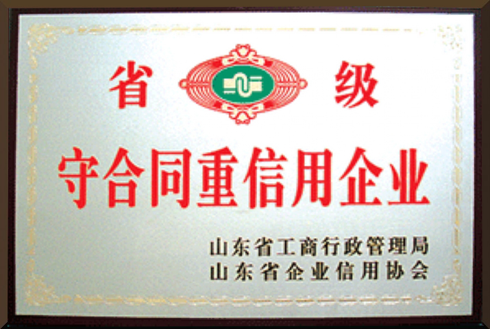 守合同重信用企業(yè)